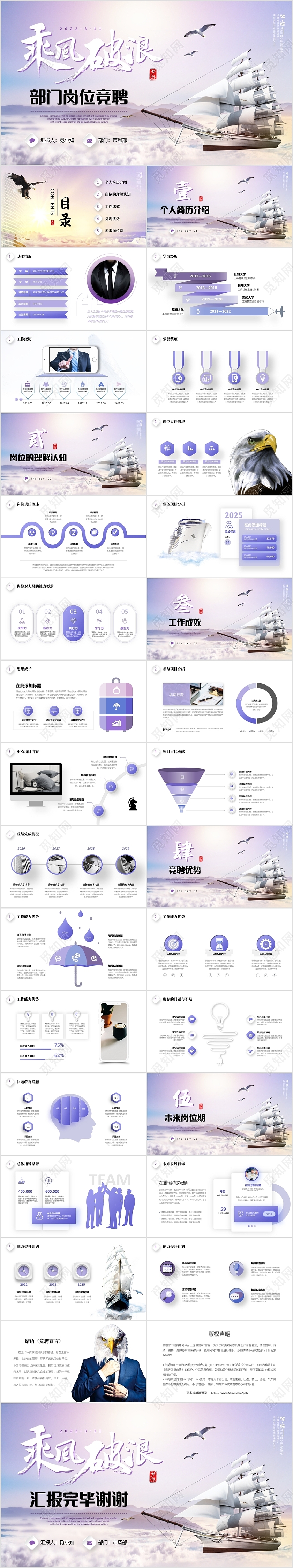 淡紫色乘风破浪梦想起航微立体部门岗位竞聘简历自我介绍PPT