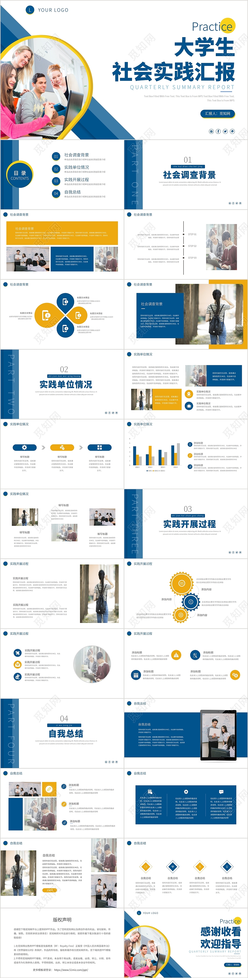 高档商务简约大学生社会实践总结汇报PPT模板大学生社会实践报告