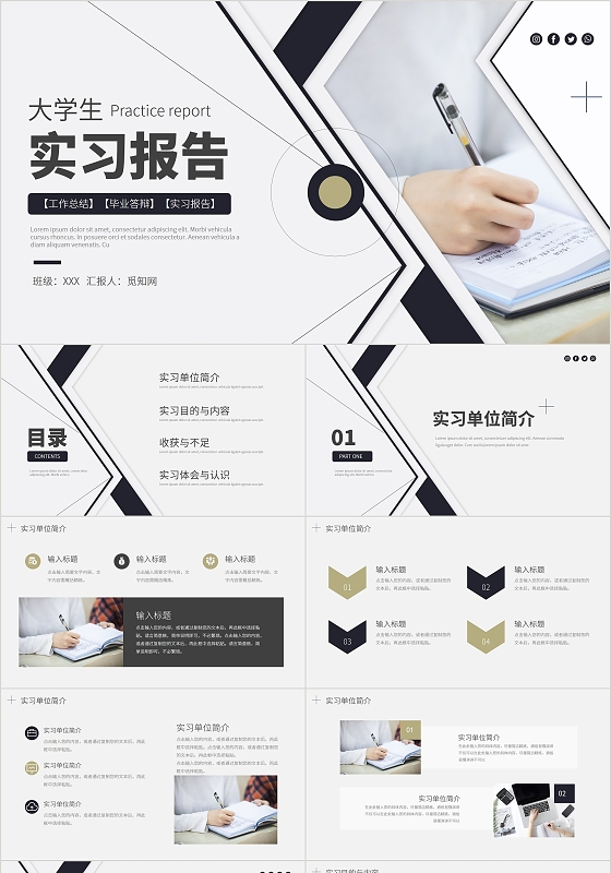 简约灰色大学生实习报告毕业答辩PPT模板