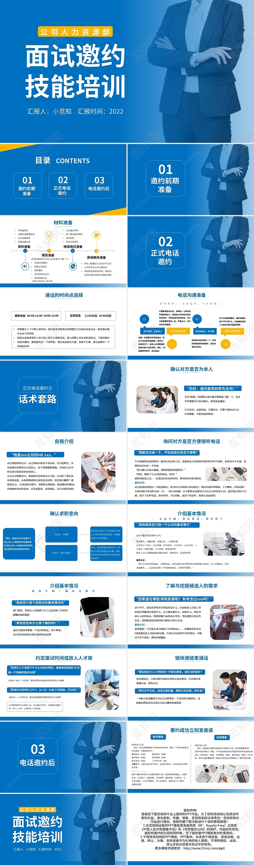 黄蓝简约面试邀约技能培训PPT模板宣传PPT动态PPT