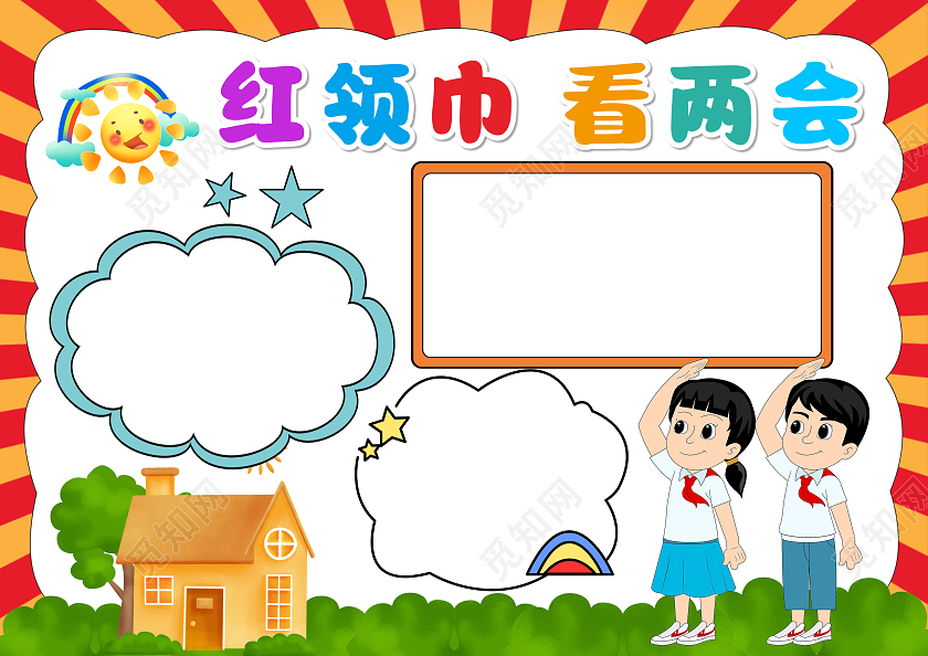 卡通红领巾看两会喜迎二十大小报手抄报