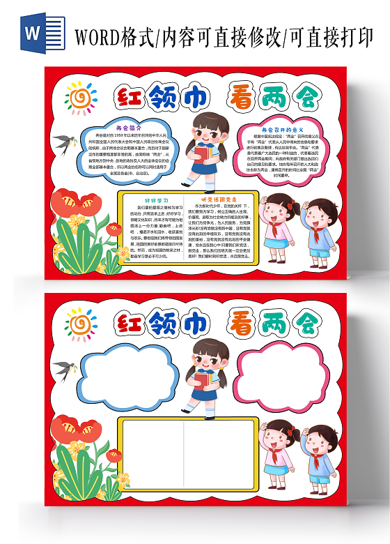 红色卡通喜迎二十大永远跟党走小报手抄报红领巾看两会