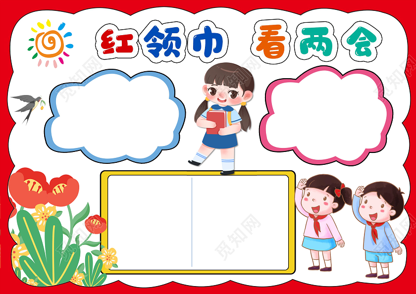 红色卡通喜迎二十大永远跟党走小报手抄报红领巾看两会