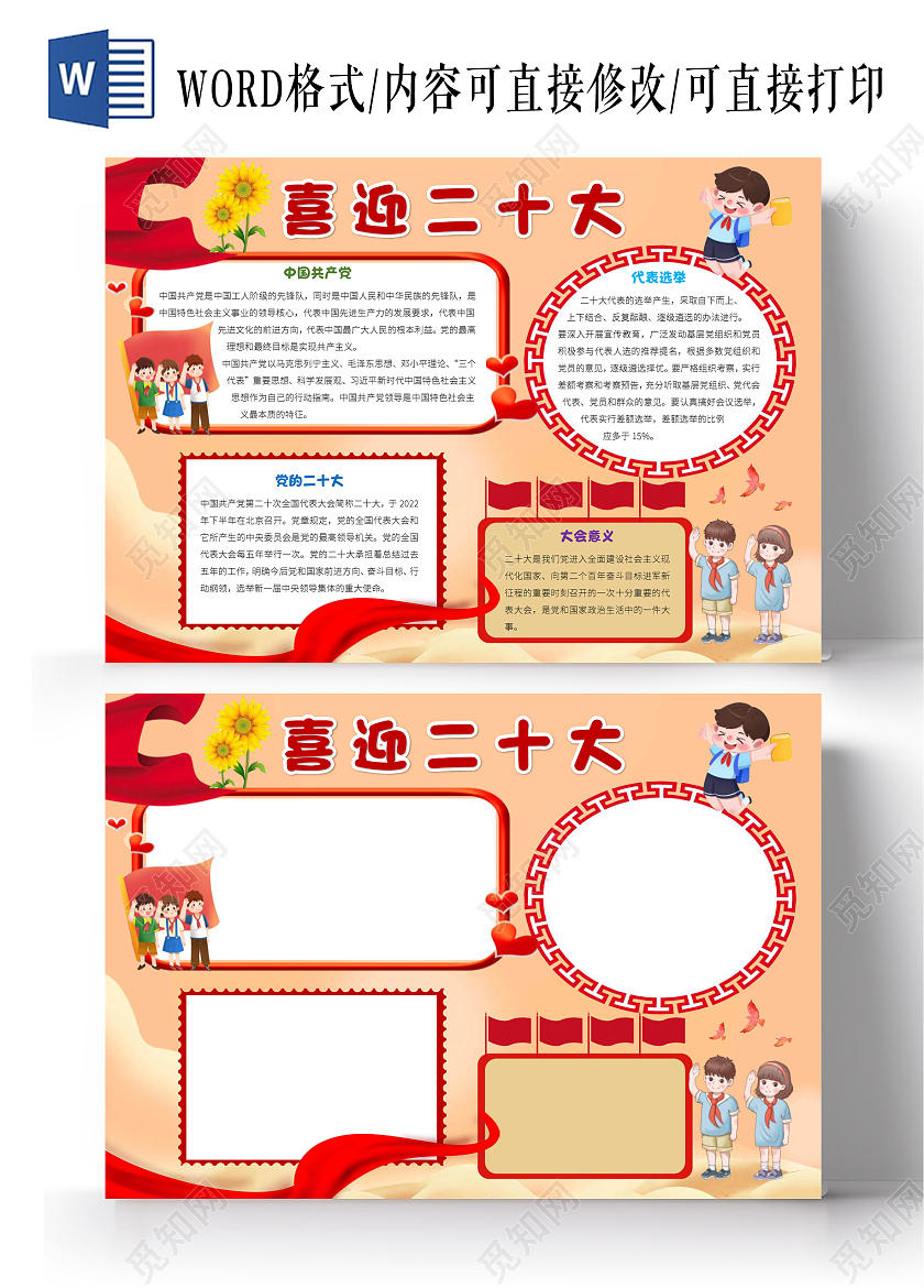 黄色卡通喜迎二十大手抄报版面设计卡通小报手抄报