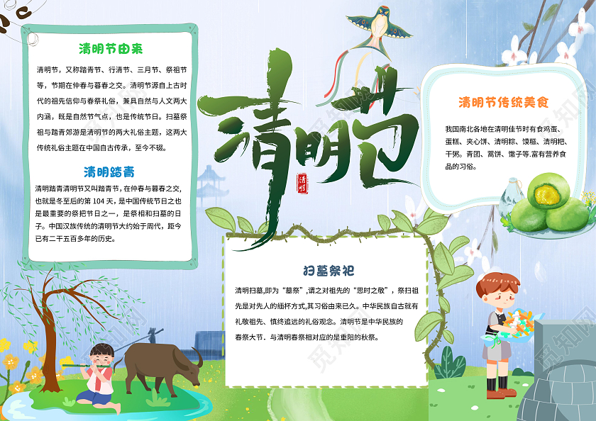 蓝色卡通清明节小报手抄报卡通小报手抄报