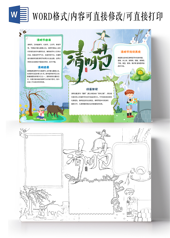 蓝色卡通清明节小报手抄报卡通小报手抄报