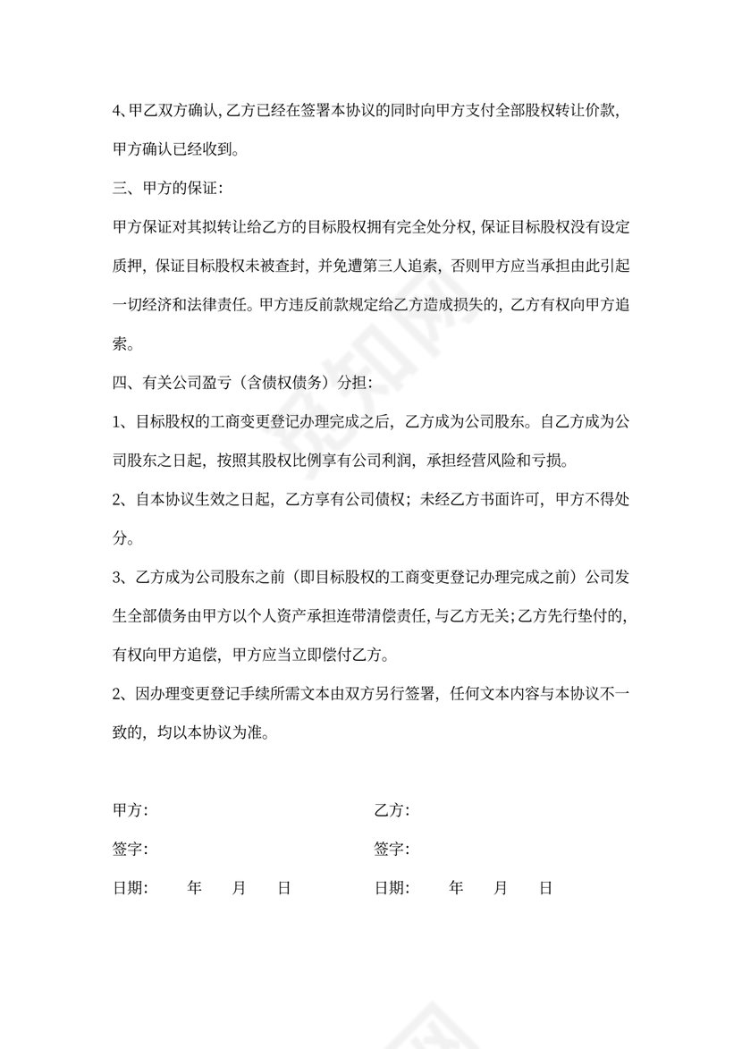 股份转让协议书标准版范本