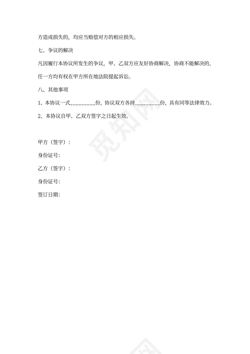 个人股权代持协议