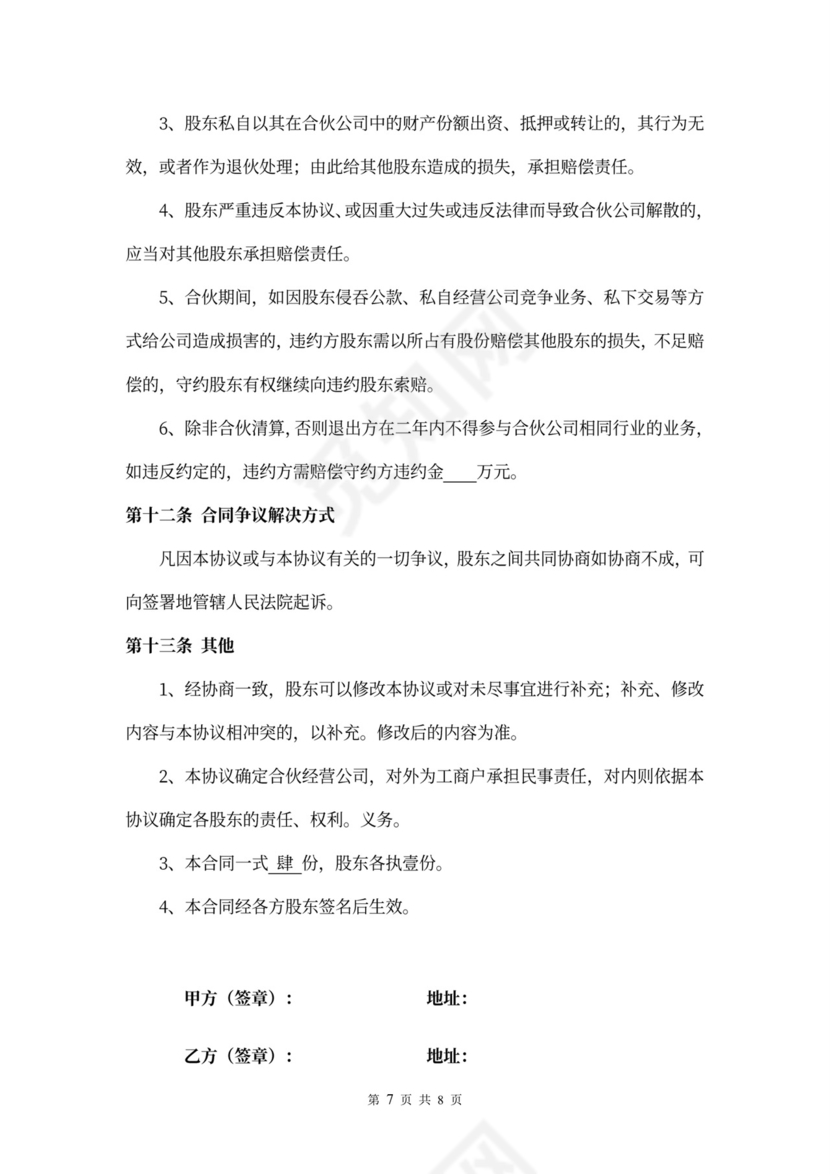股权分配协议律师拟定版本