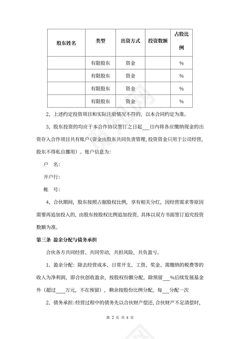 股权分配协议律师拟定版本