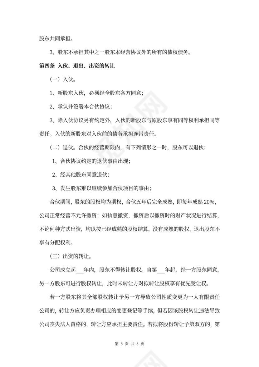 股权分配协议律师拟定版本