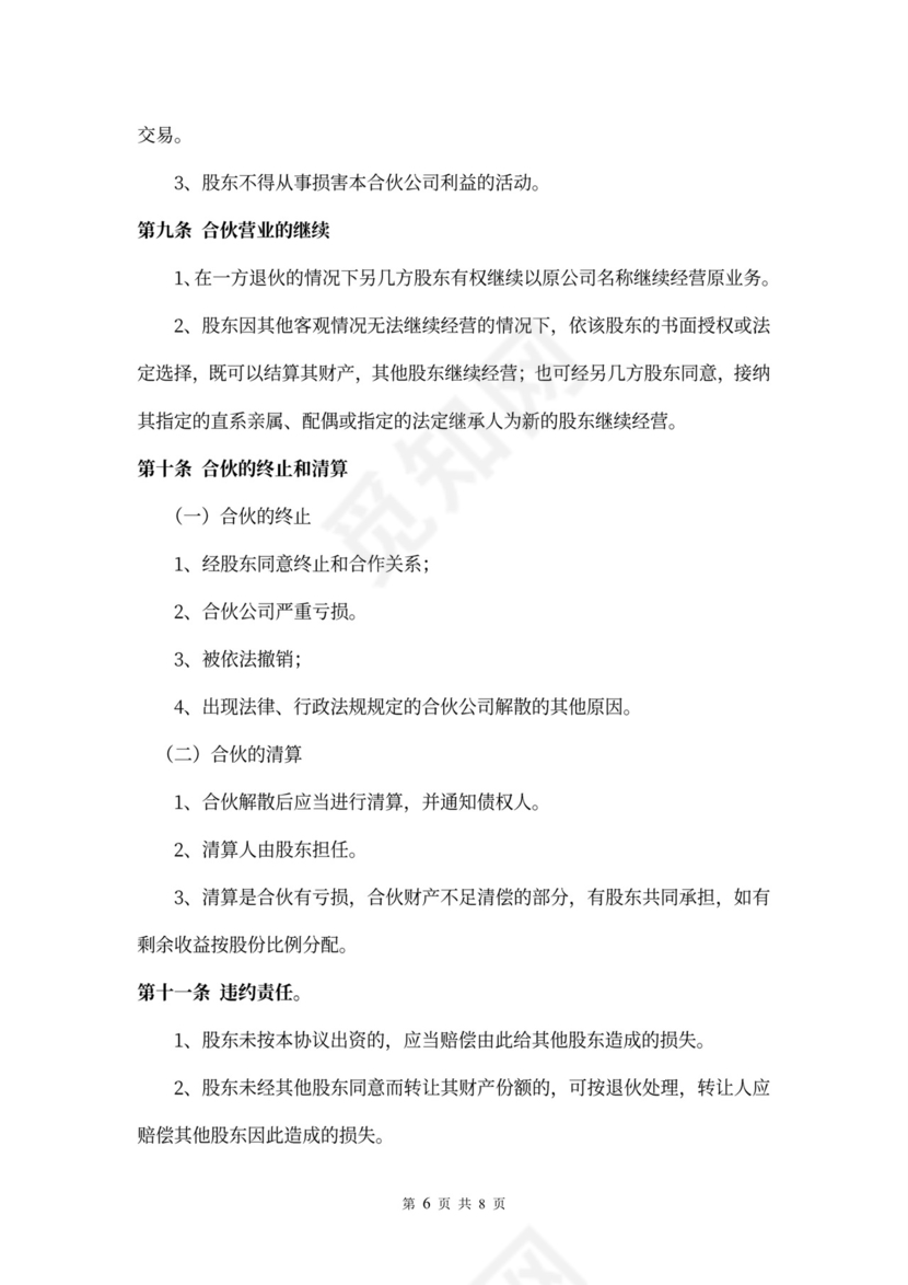 股权分配协议律师拟定版本