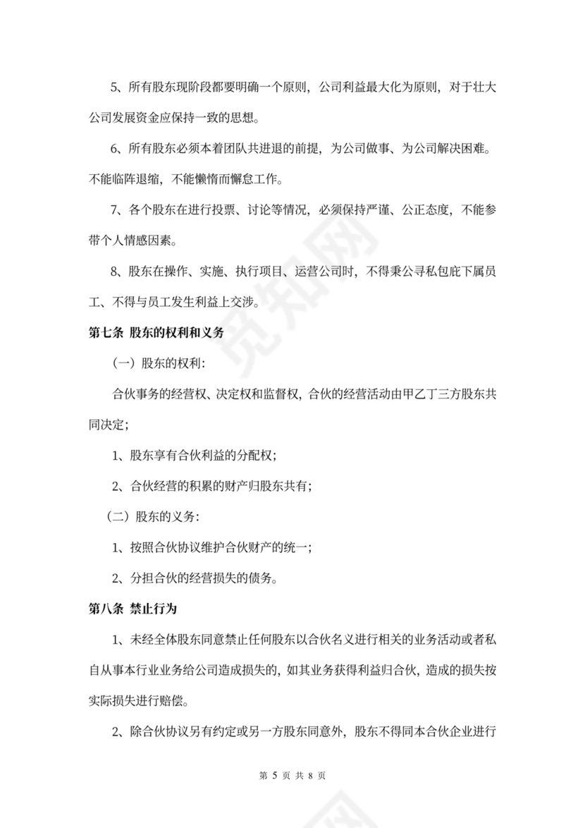 股权分配协议律师拟定版本