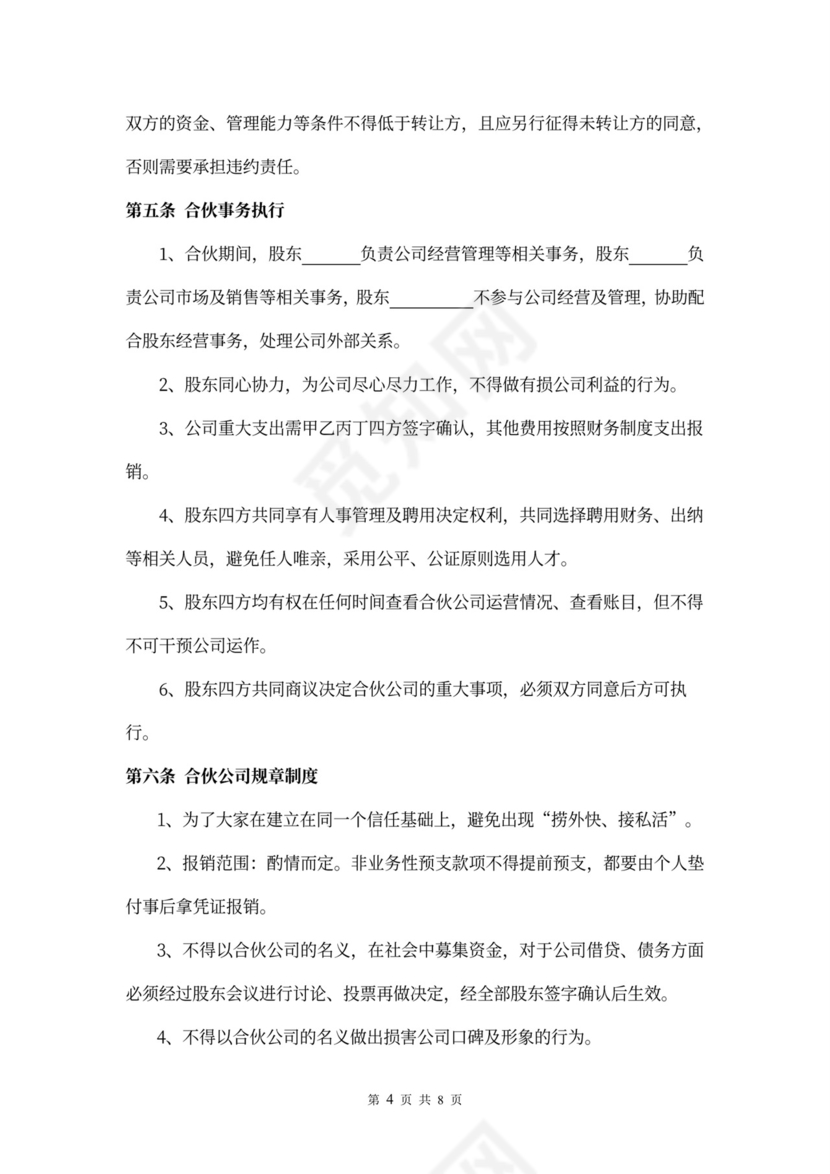 股权分配协议律师拟定版本