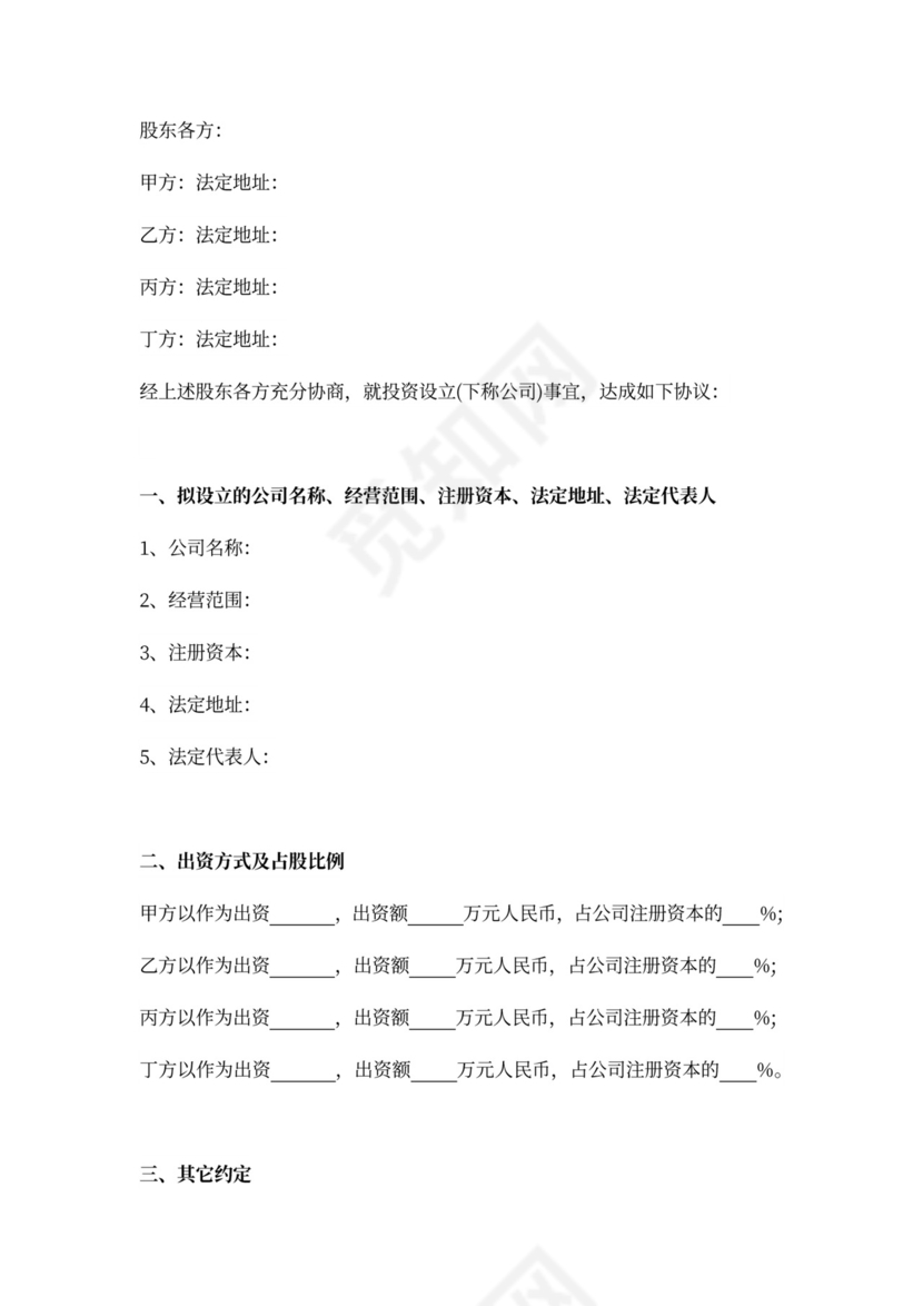 股权投资合作协议书