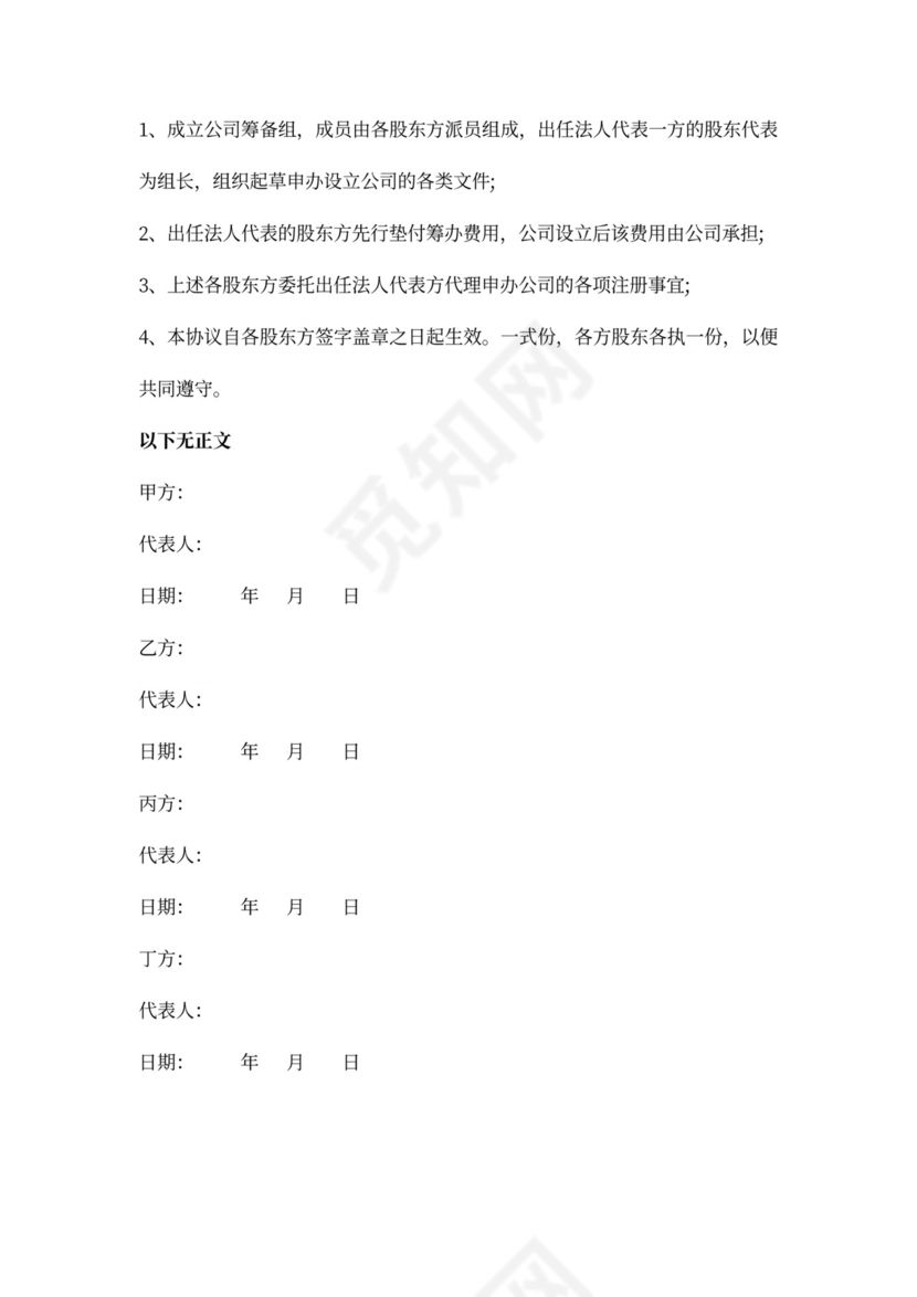 股权投资合作协议书