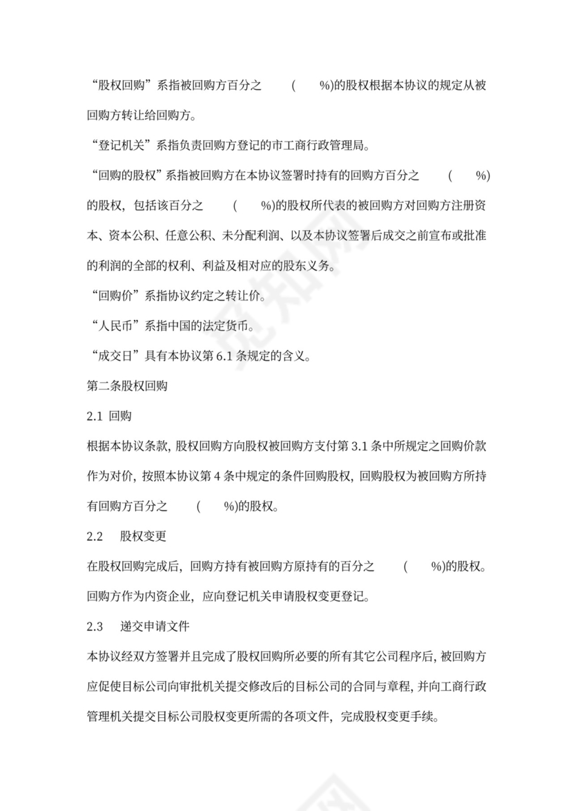 股权回购协议书