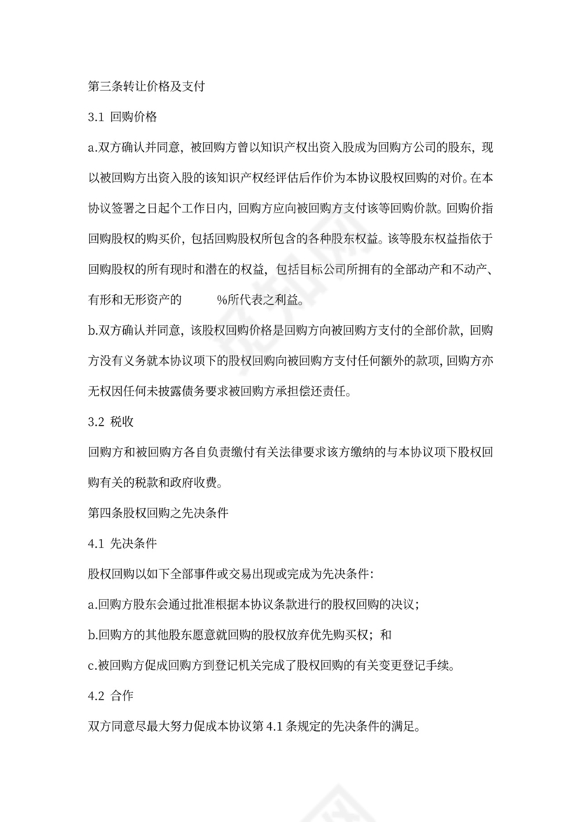 股权回购协议书