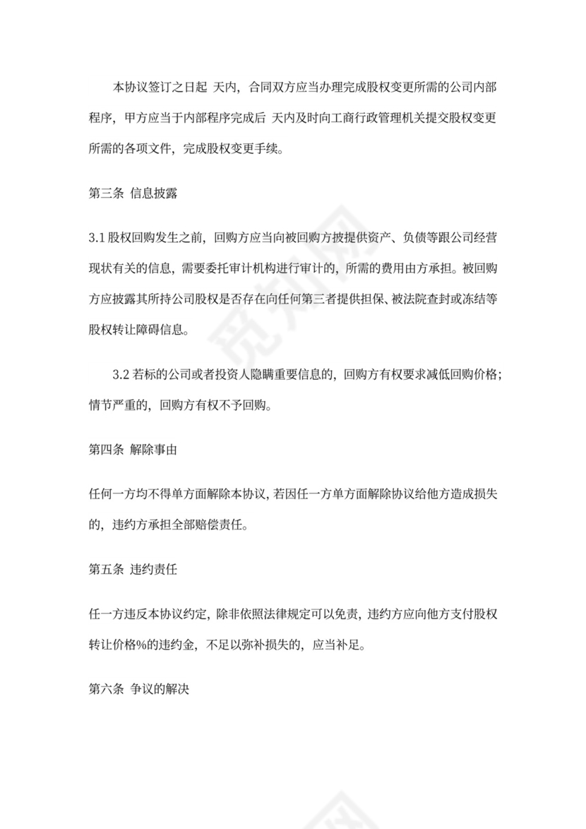 股权回购协议模板