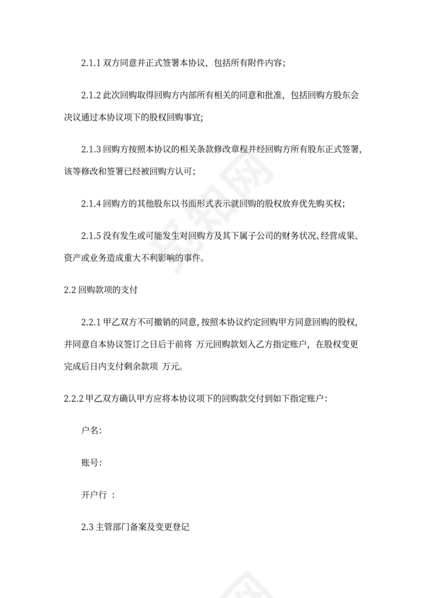 股权回购协议模板