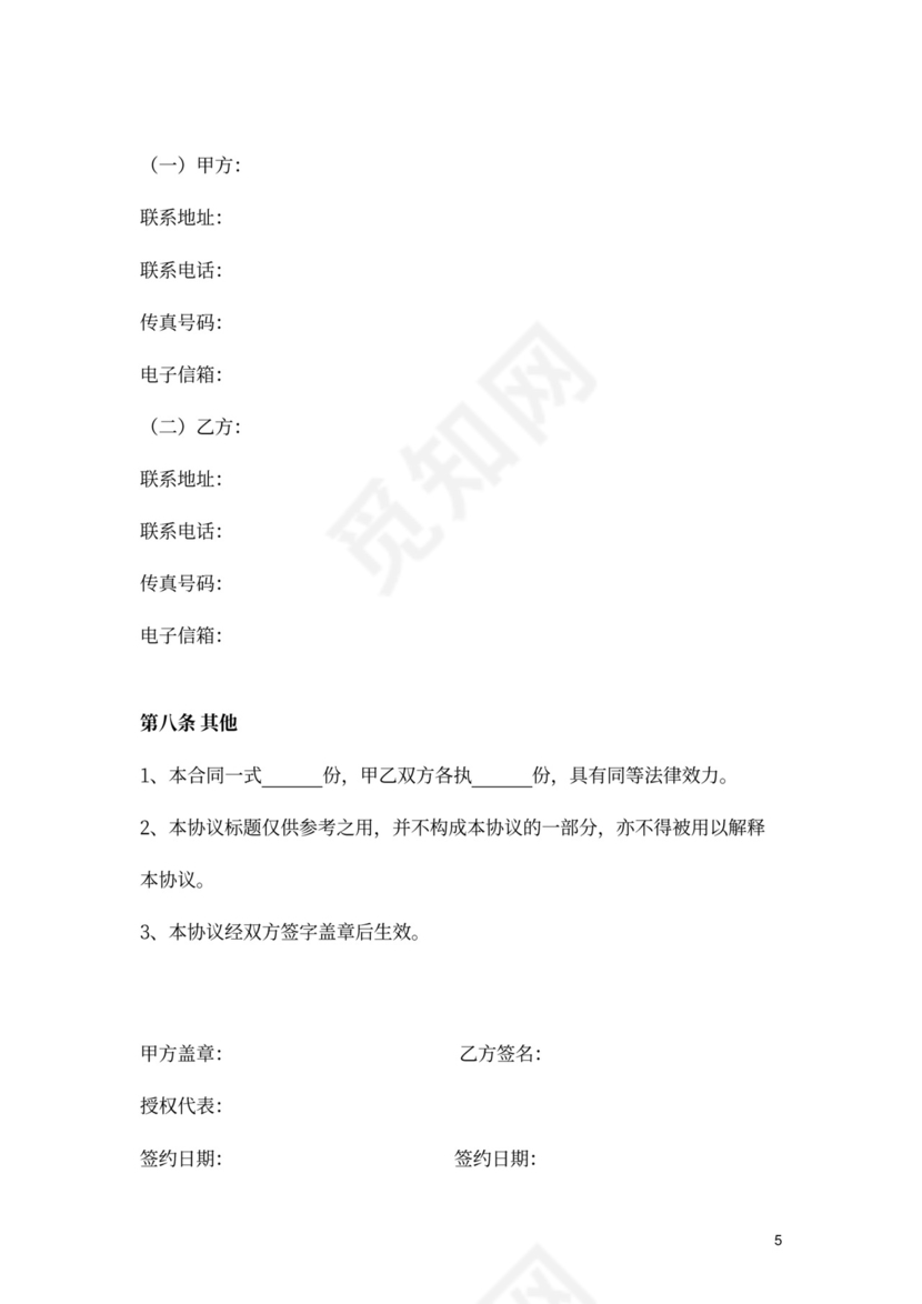 股权回购协议异议股东股权回购