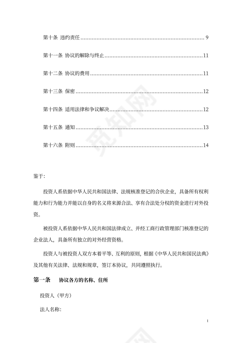 股权投资及回购协议模版