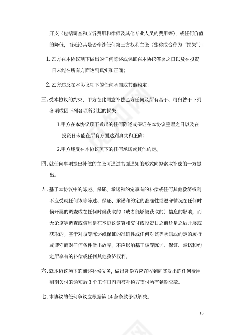 股权投资及回购协议模版