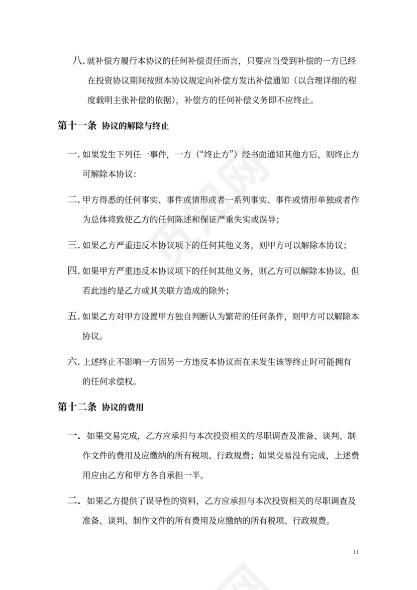 股权投资及回购协议模版