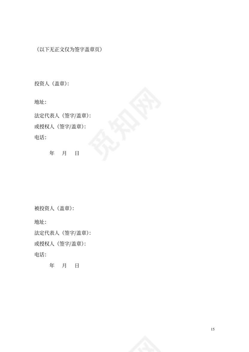 股权投资及回购协议模版