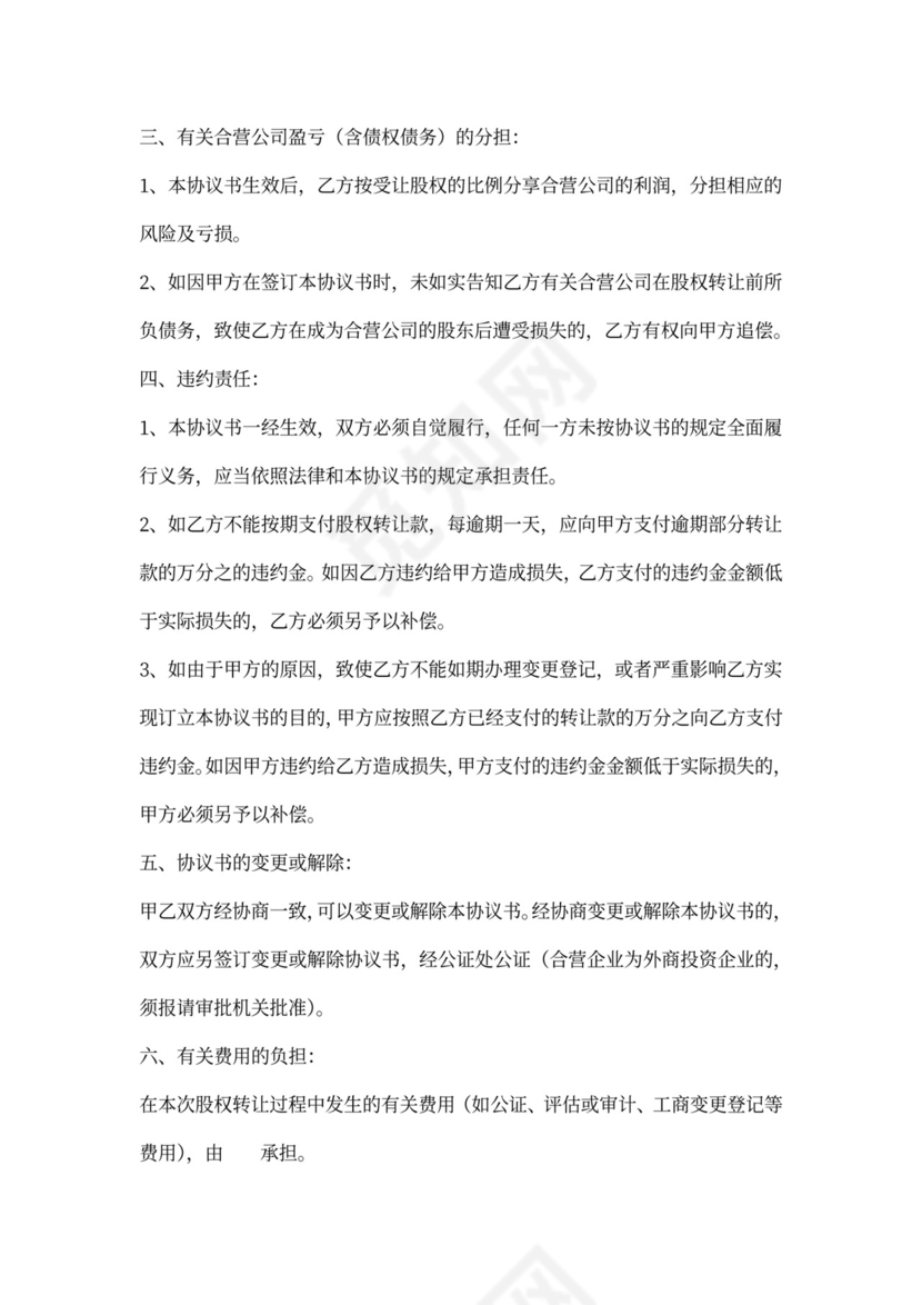 股权变更转让协议