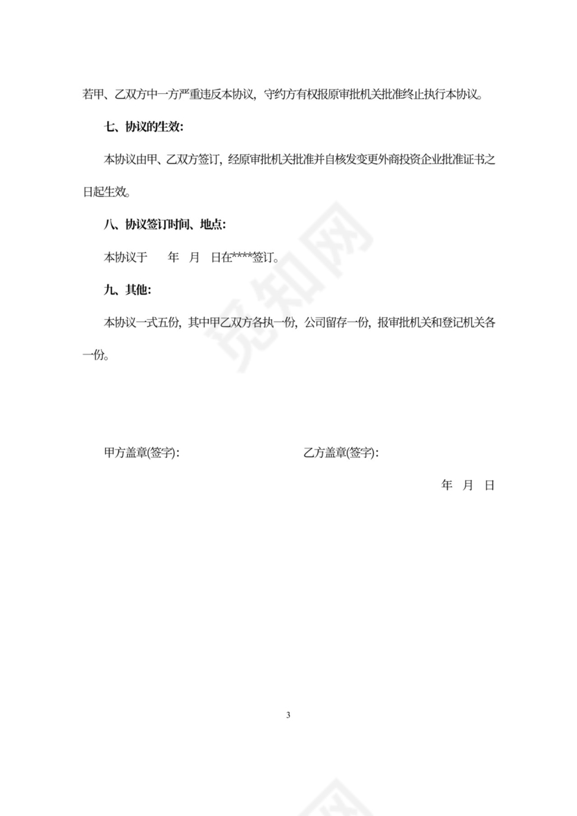 股权变更协议书模板