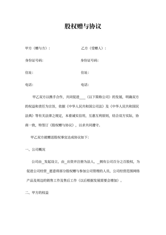 股权赠与协议可打印