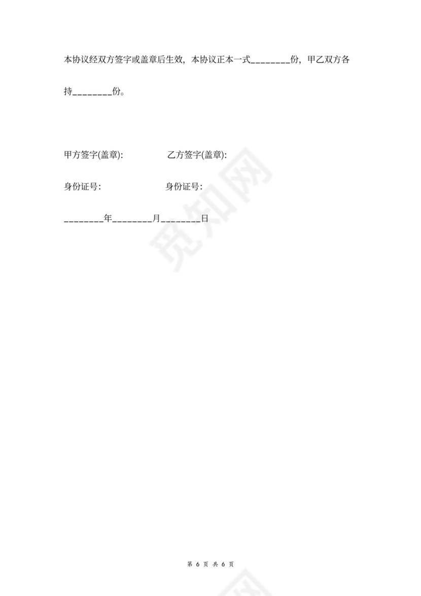 股权赠与激励协议word模板