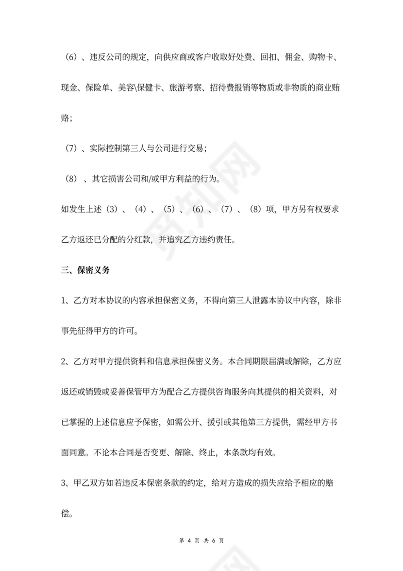 股权赠与激励协议word模板