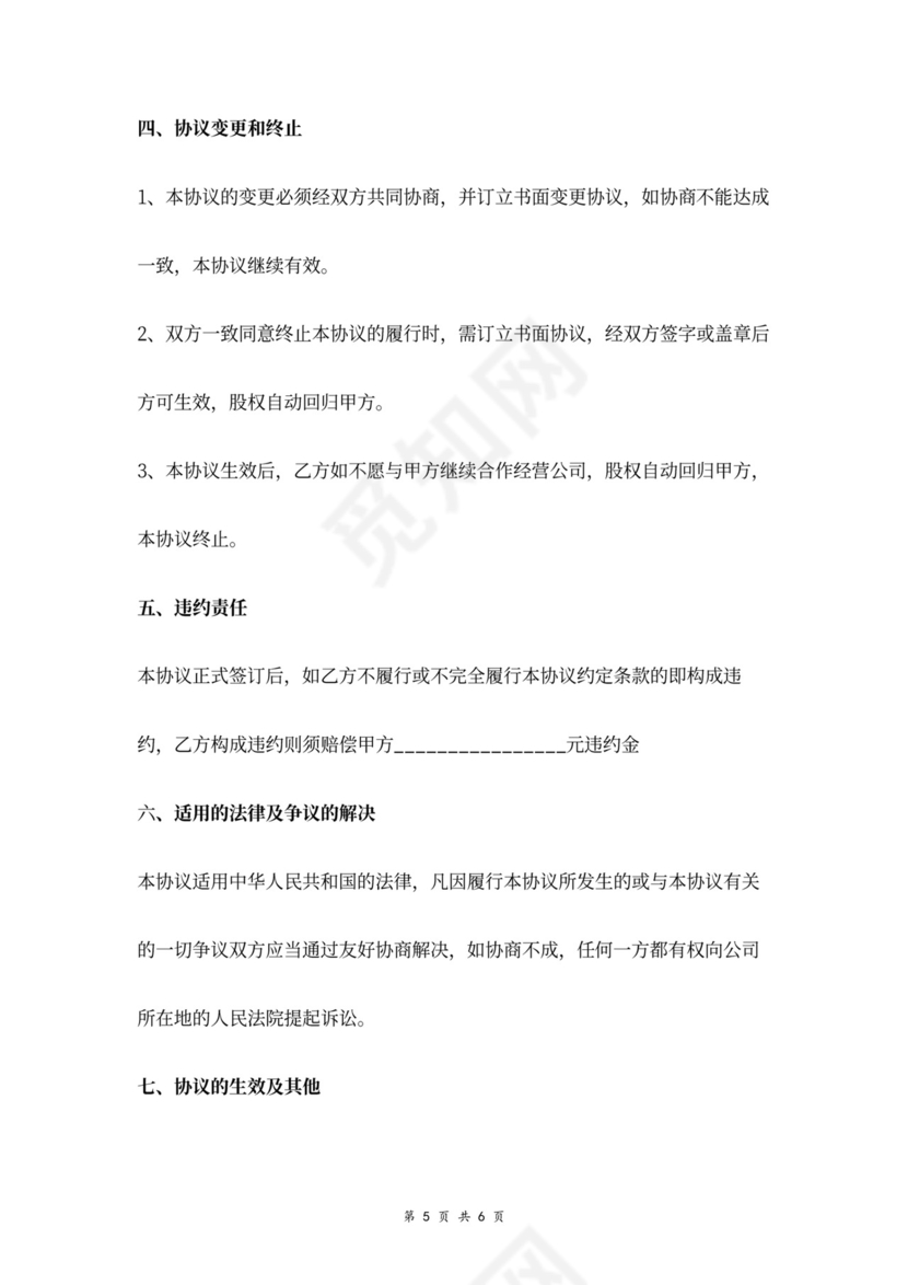 股权赠与激励协议word模板