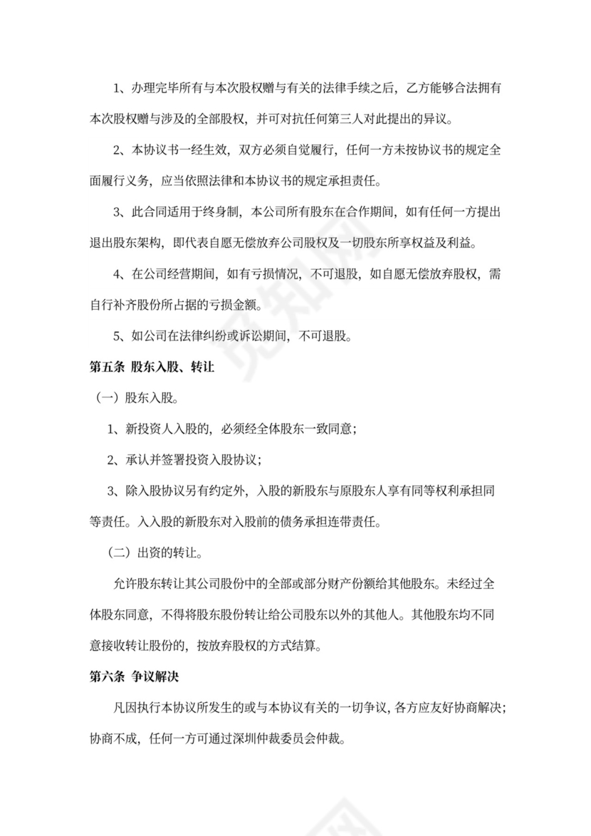 股权赠与协议书