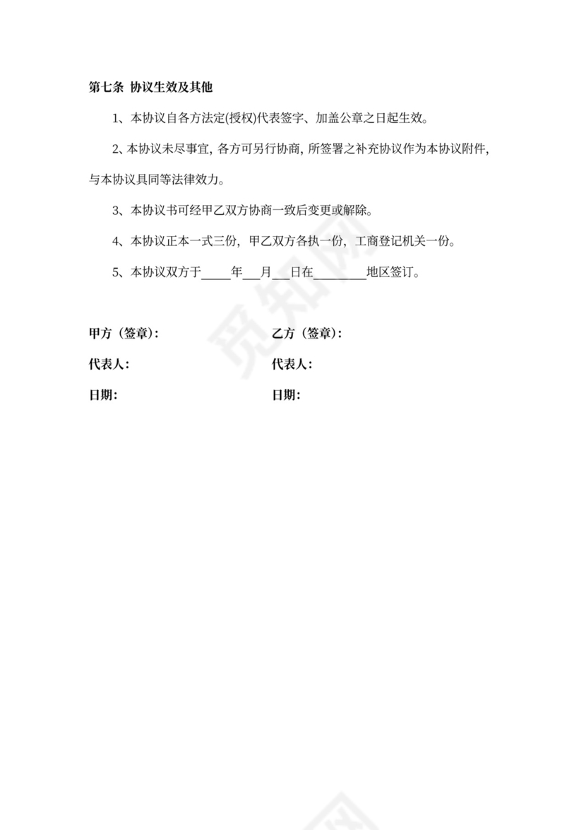 股权赠与协议书