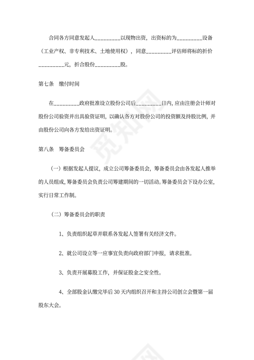 公司股份协议书