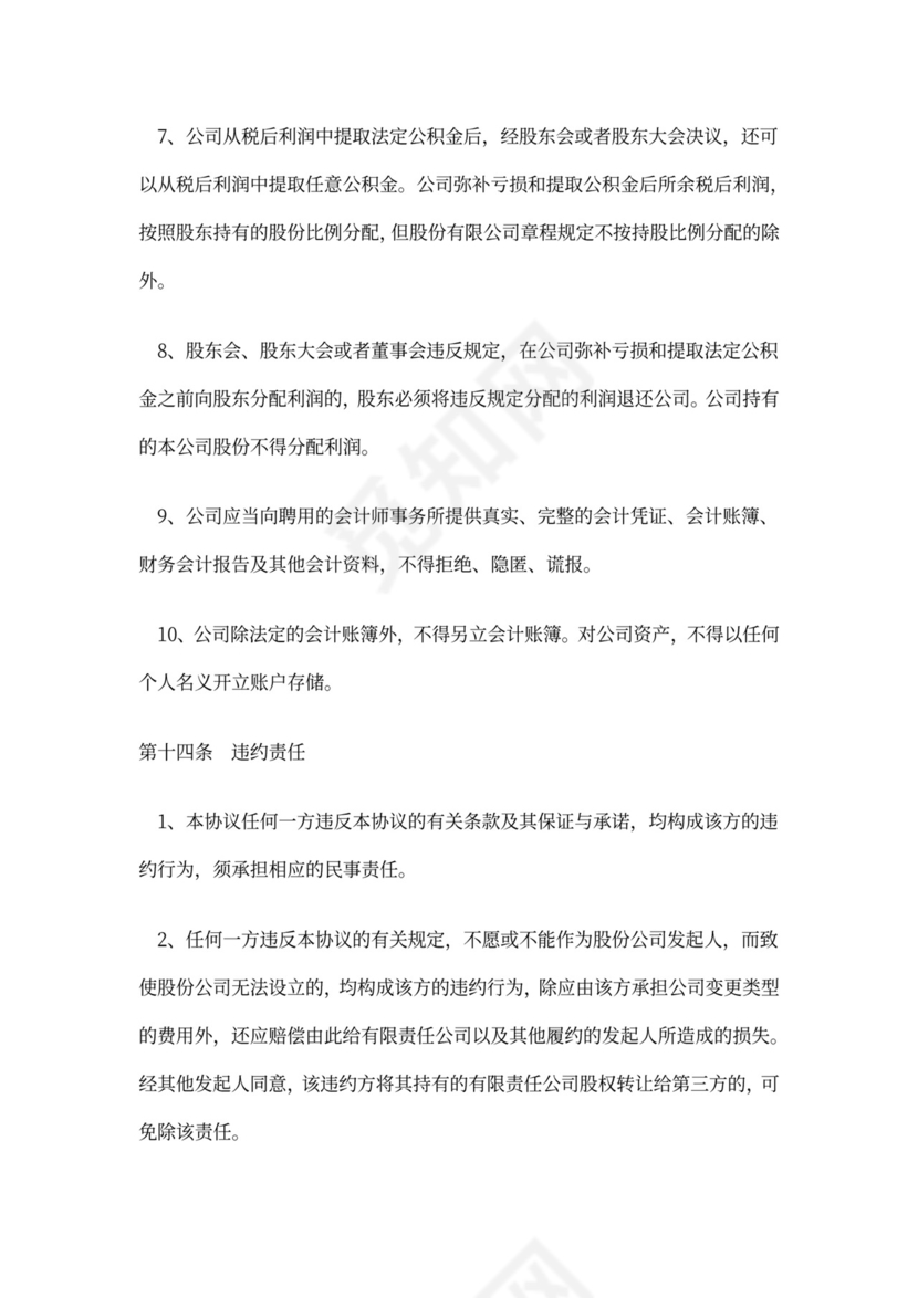 公司股份协议书