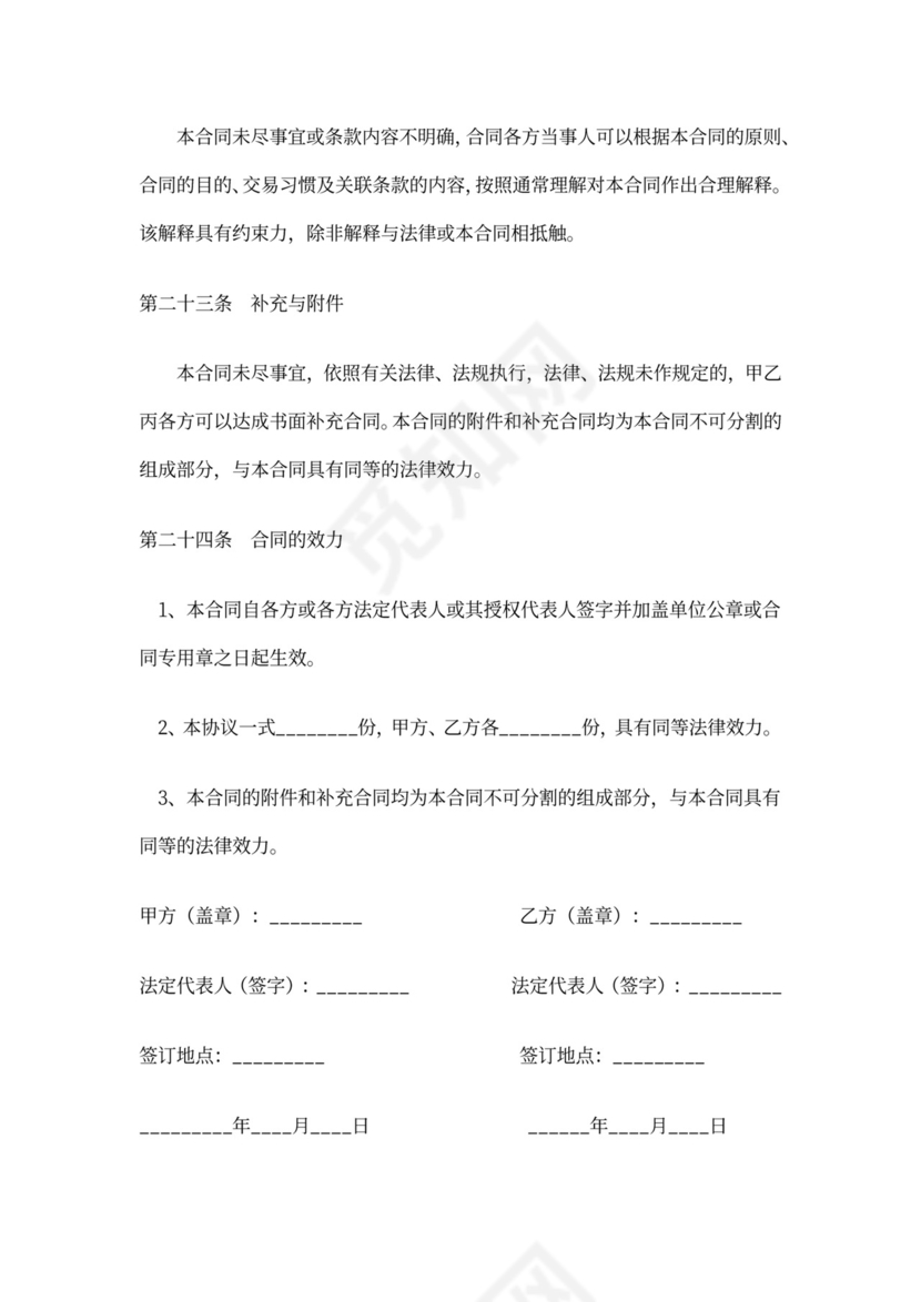 公司股份协议书