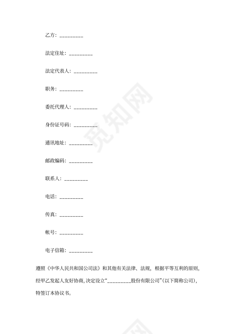 公司股份协议书