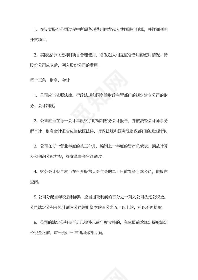 公司股份协议书