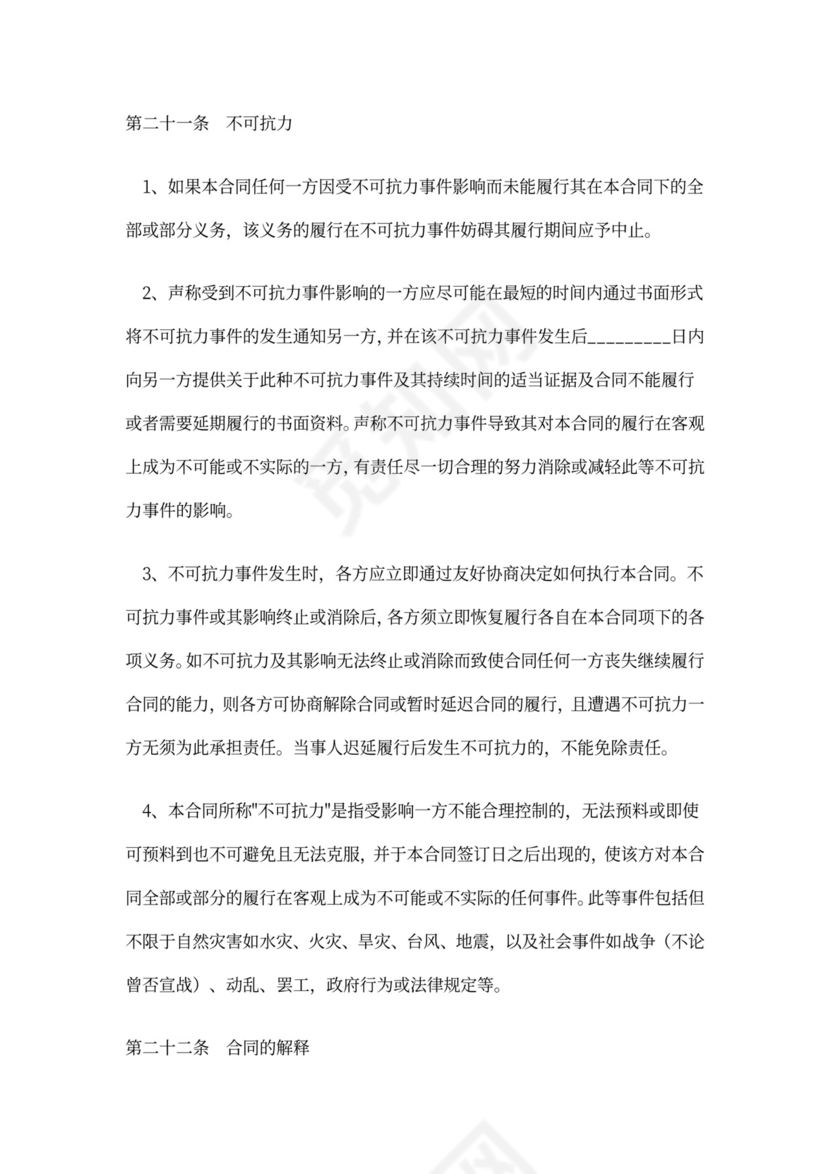公司股份协议书