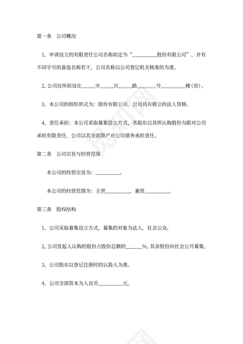 公司股份协议书