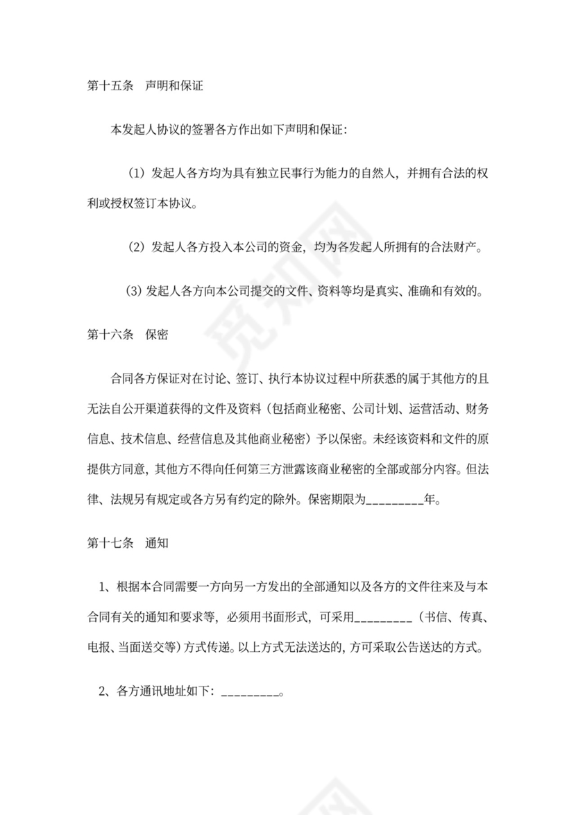 公司股份协议书