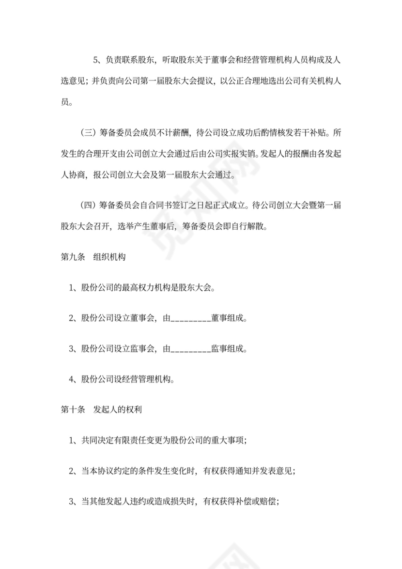 公司股份协议书