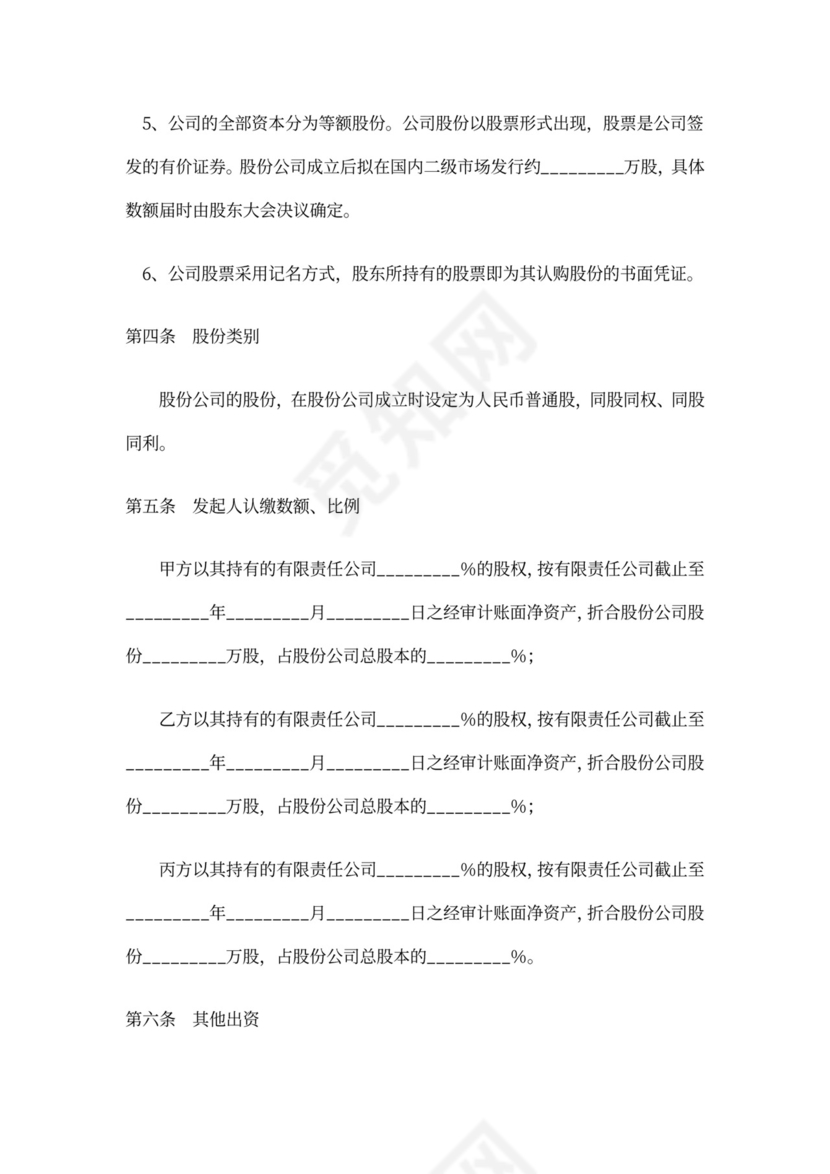 公司股份协议书