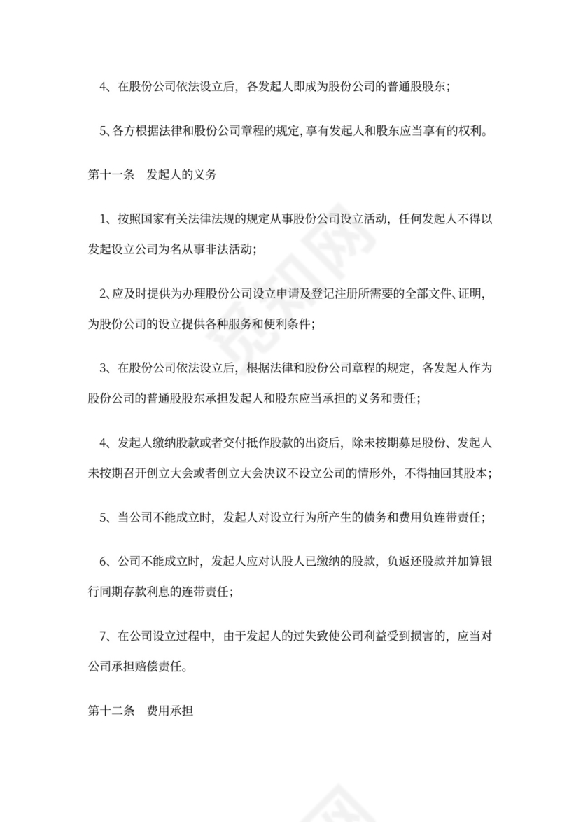 公司股份协议书