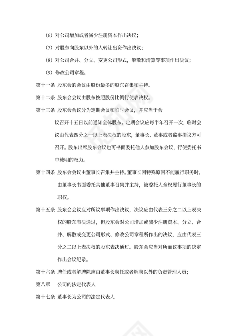 公司股权分配协议书通用