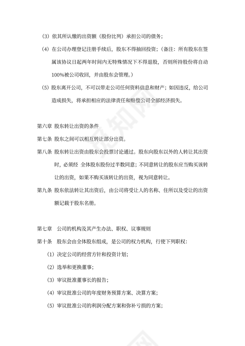 公司股权分配协议书通用